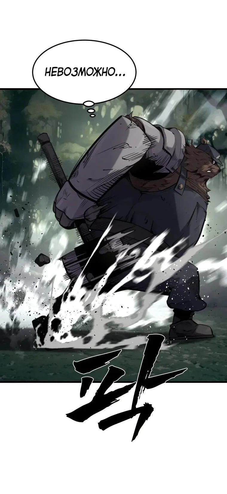 Манга Выживание старейшего заключённого - Глава 36 Страница 67