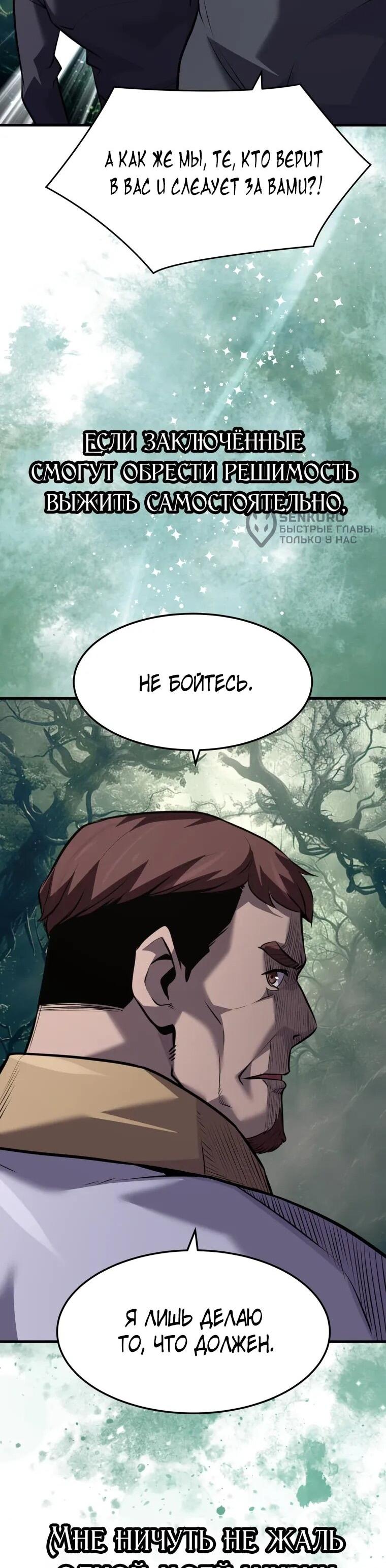 Манга Выживание старейшего заключённого - Глава 36 Страница 29