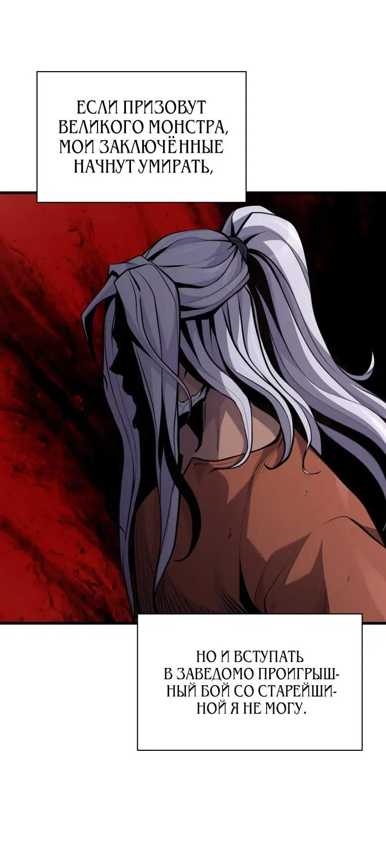 Манга Выживание старейшего заключённого - Глава 36 Страница 11