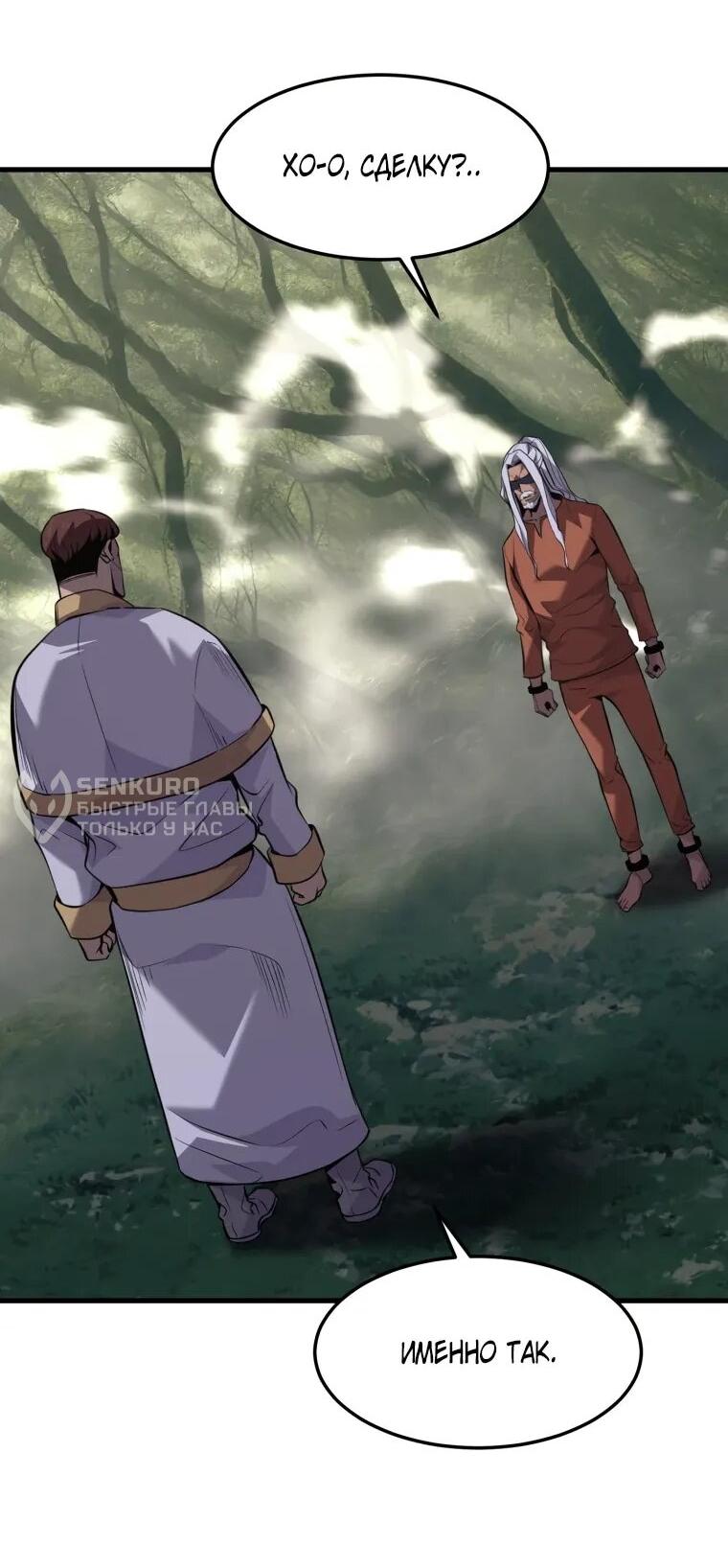 Манга Выживание старейшего заключённого - Глава 36 Страница 15