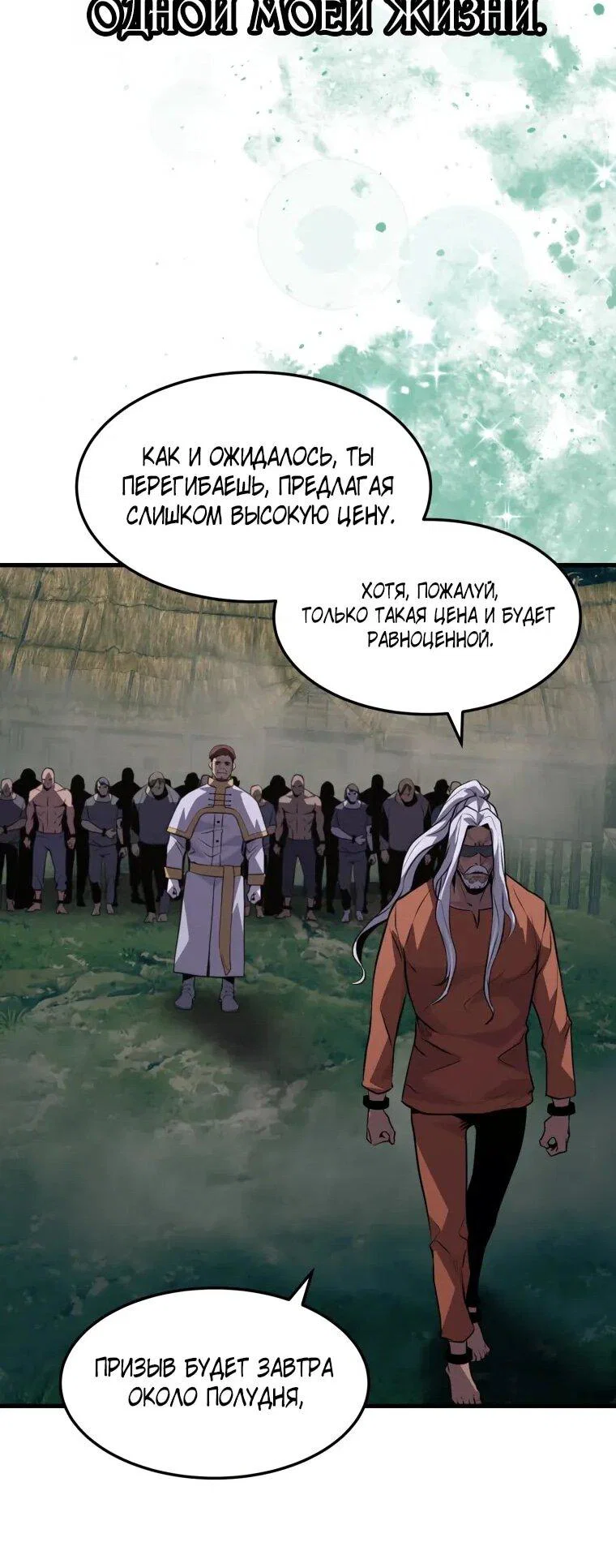 Манга Выживание старейшего заключённого - Глава 36 Страница 30
