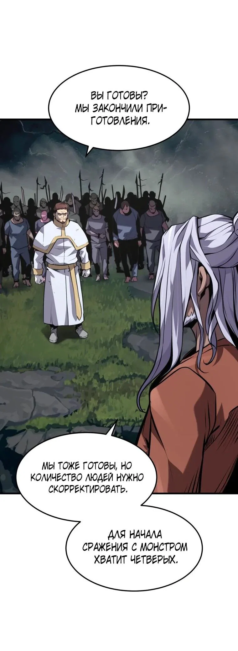 Манга Выживание старейшего заключённого - Глава 36 Страница 37