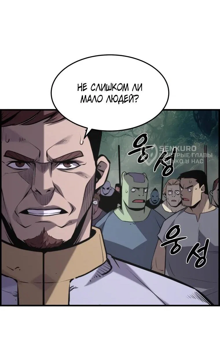 Манга Выживание старейшего заключённого - Глава 36 Страница 38