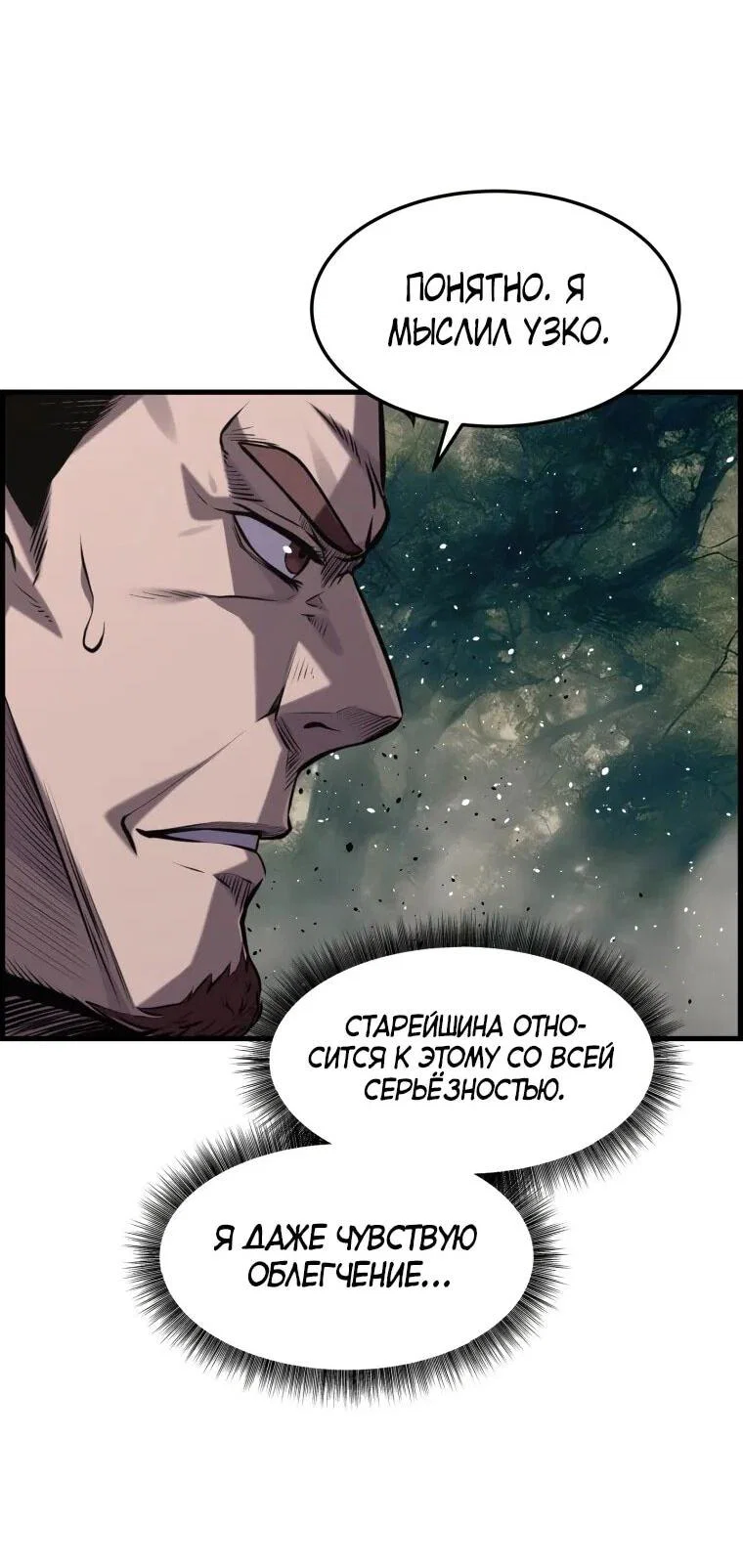 Манга Выживание старейшего заключённого - Глава 36 Страница 40