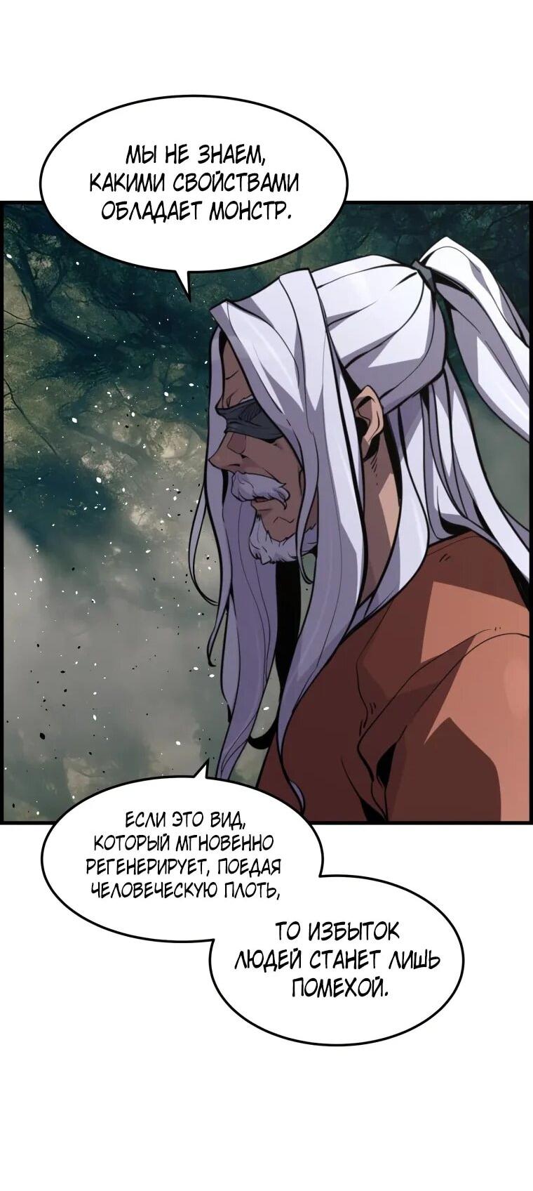 Манга Выживание старейшего заключённого - Глава 36 Страница 39