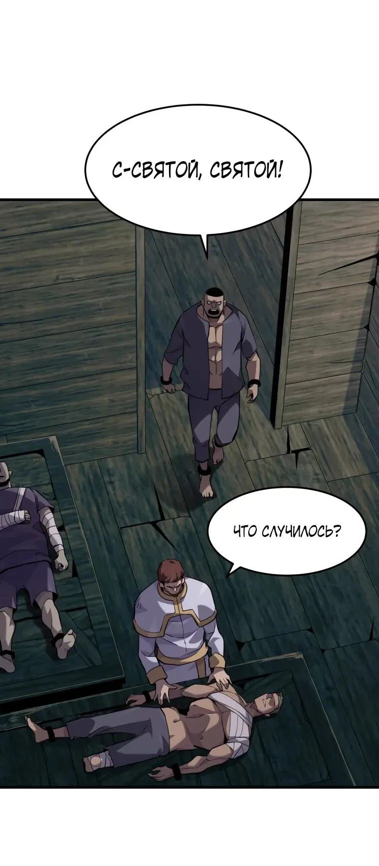 Манга Выживание старейшего заключённого - Глава 36 Страница 2