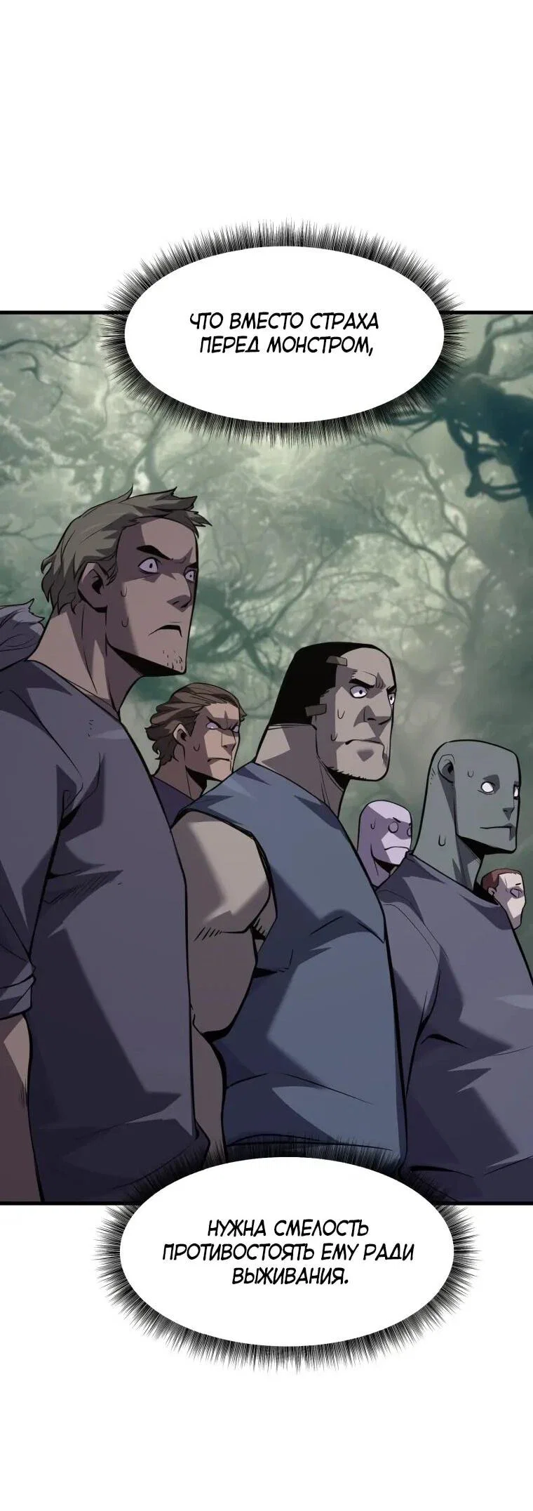 Манга Выживание старейшего заключённого - Глава 36 Страница 22