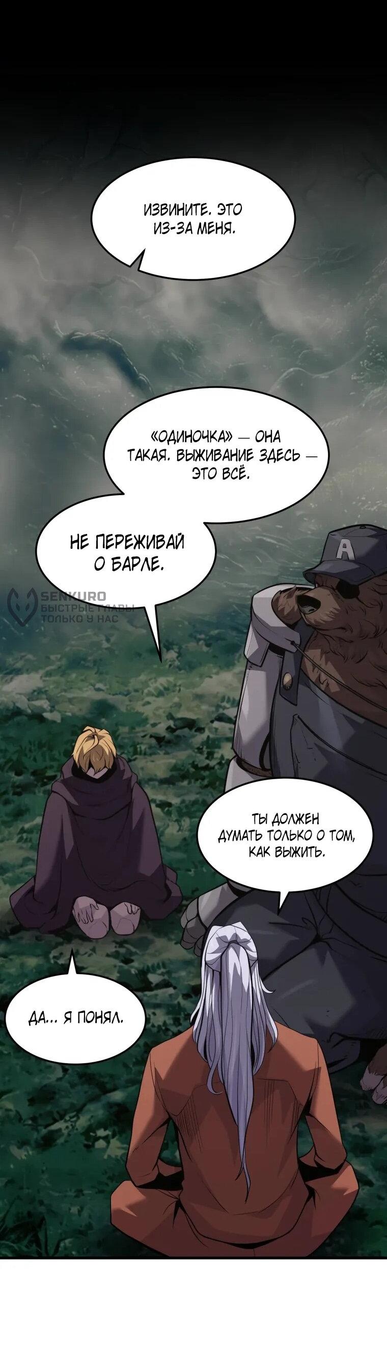 Манга Выживание старейшего заключённого - Глава 36 Страница 33