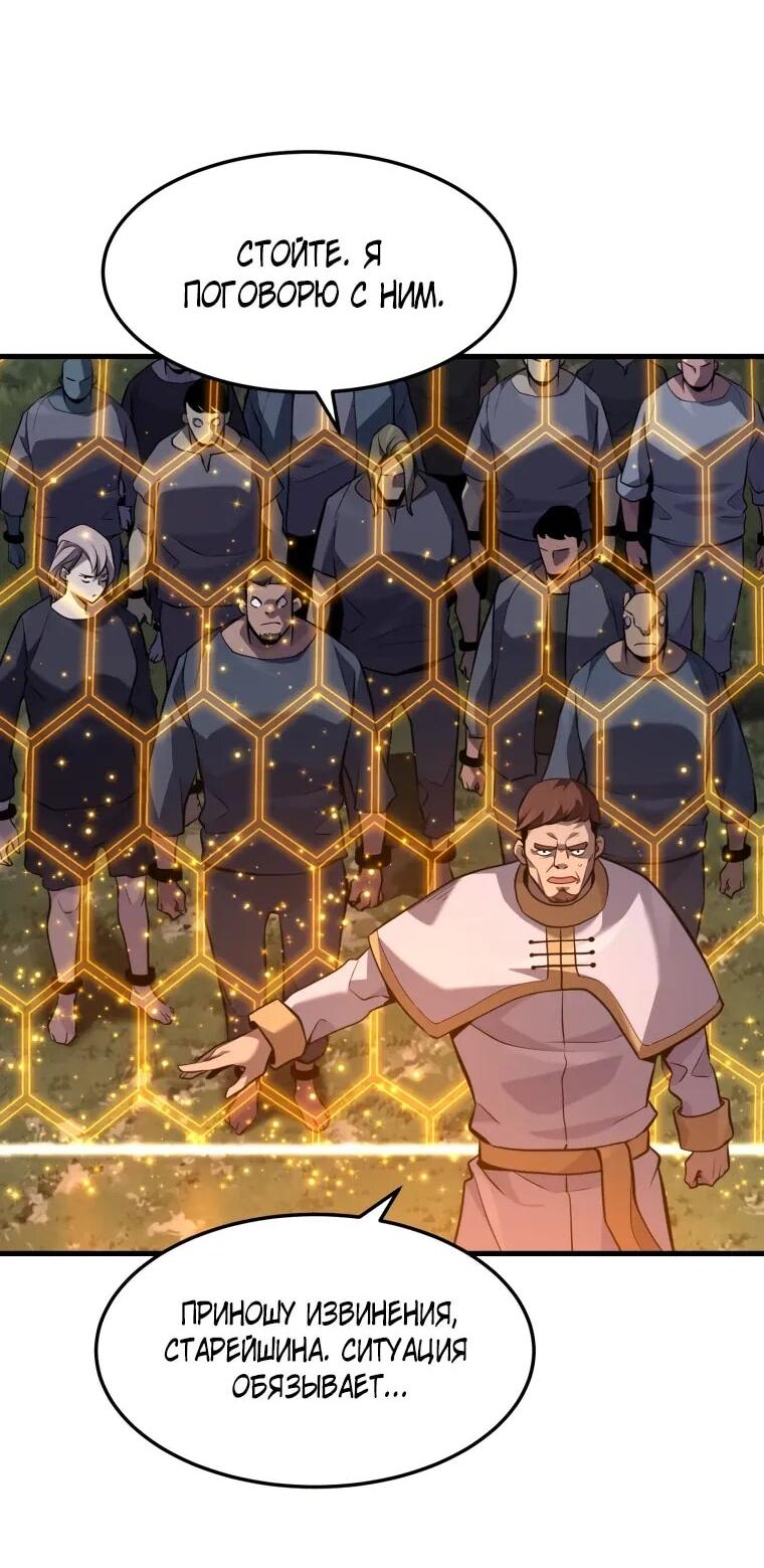 Манга Выживание старейшего заключённого - Глава 36 Страница 6
