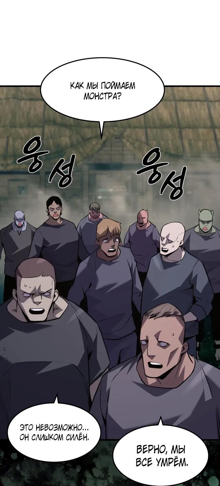 Манга Выживание старейшего заключённого - Глава 36 Страница 24