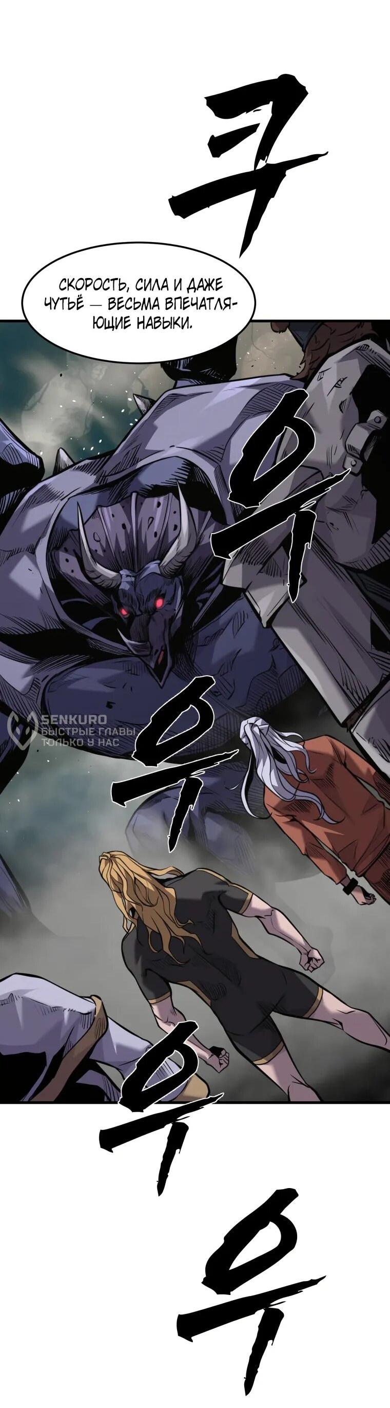 Манга Выживание старейшего заключённого - Глава 36 Страница 72