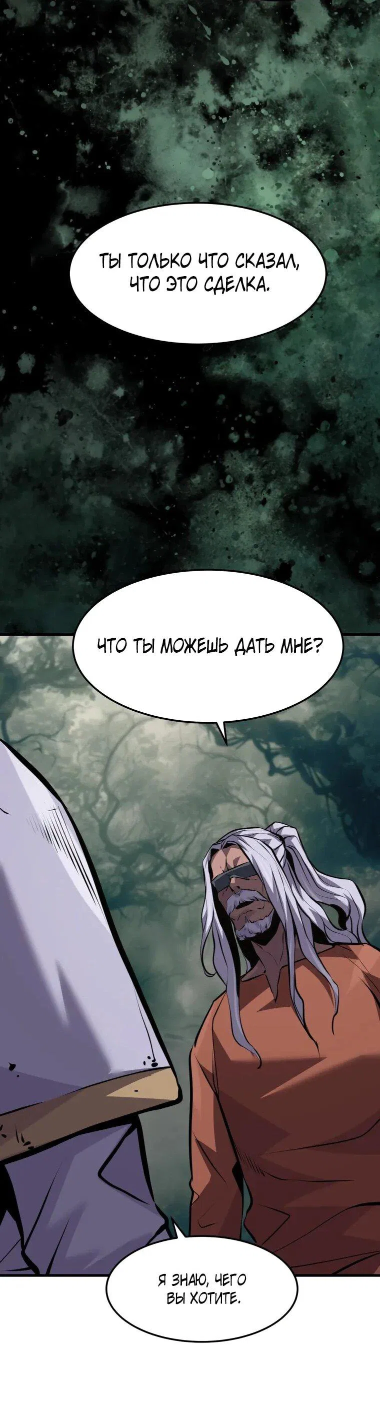 Манга Выживание старейшего заключённого - Глава 36 Страница 25