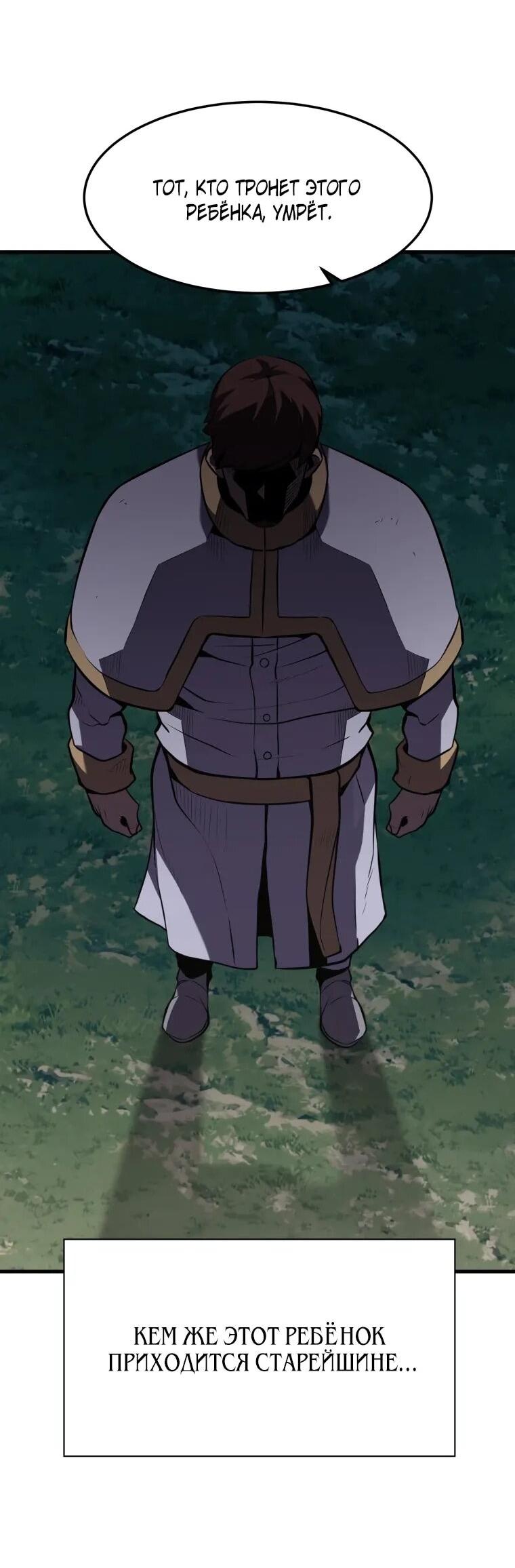 Манга Выживание старейшего заключённого - Глава 36 Страница 9
