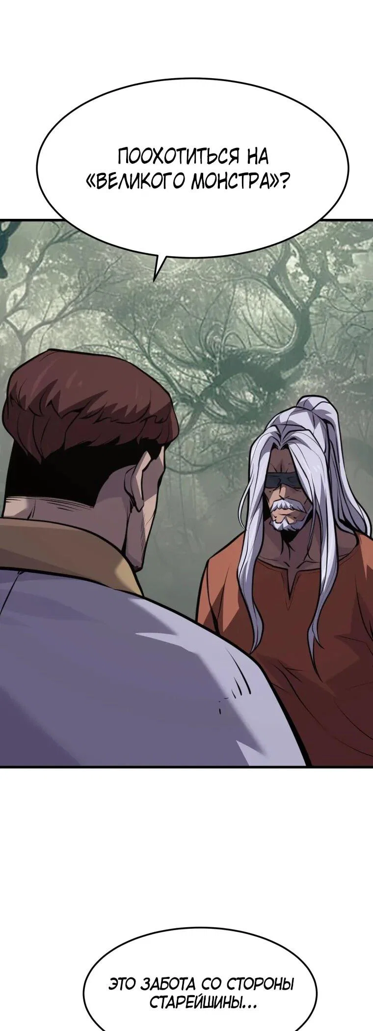 Манга Выживание старейшего заключённого - Глава 36 Страница 18