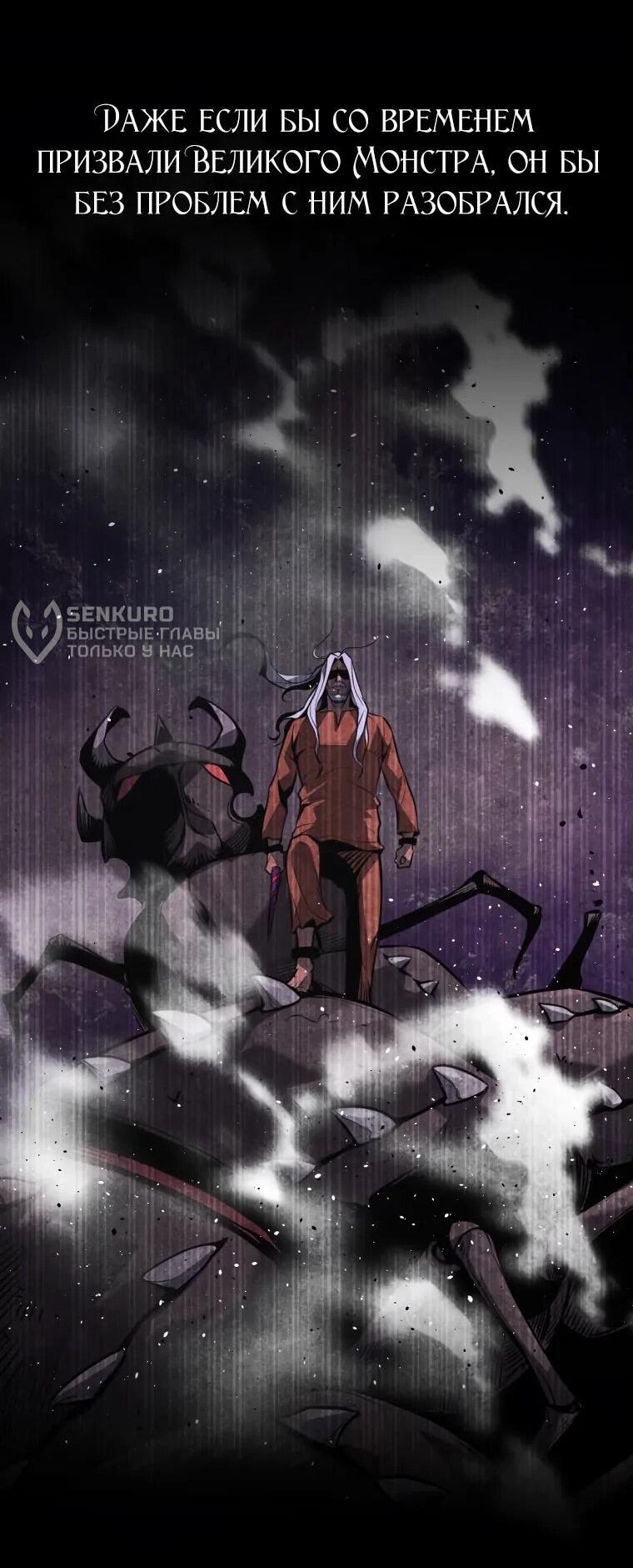 Манга Выживание старейшего заключённого - Глава 36 Страница 20