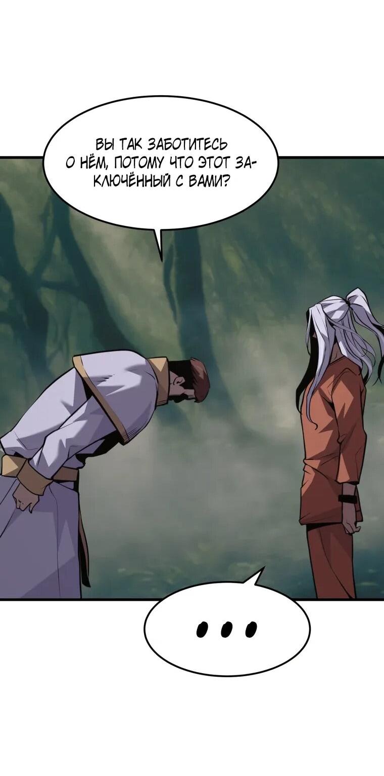 Манга Выживание старейшего заключённого - Глава 36 Страница 23