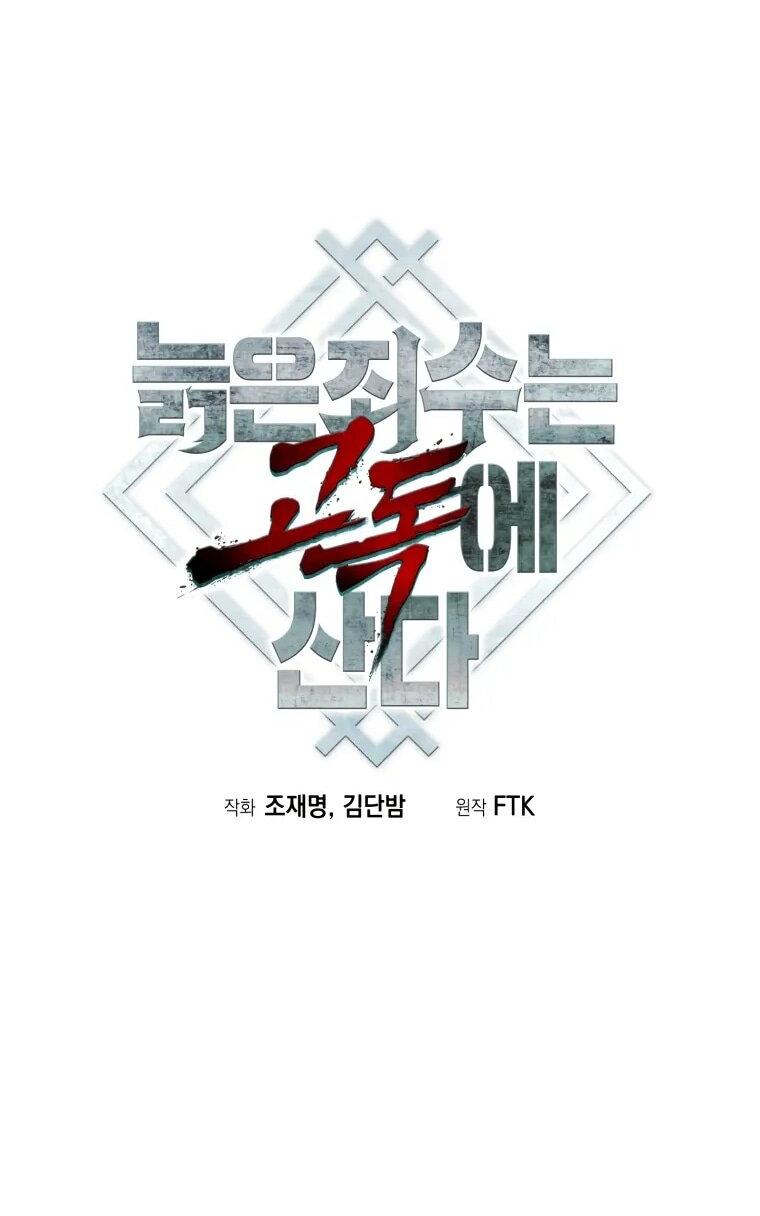 Манга Выживание старейшего заключённого - Глава 35 Страница 23