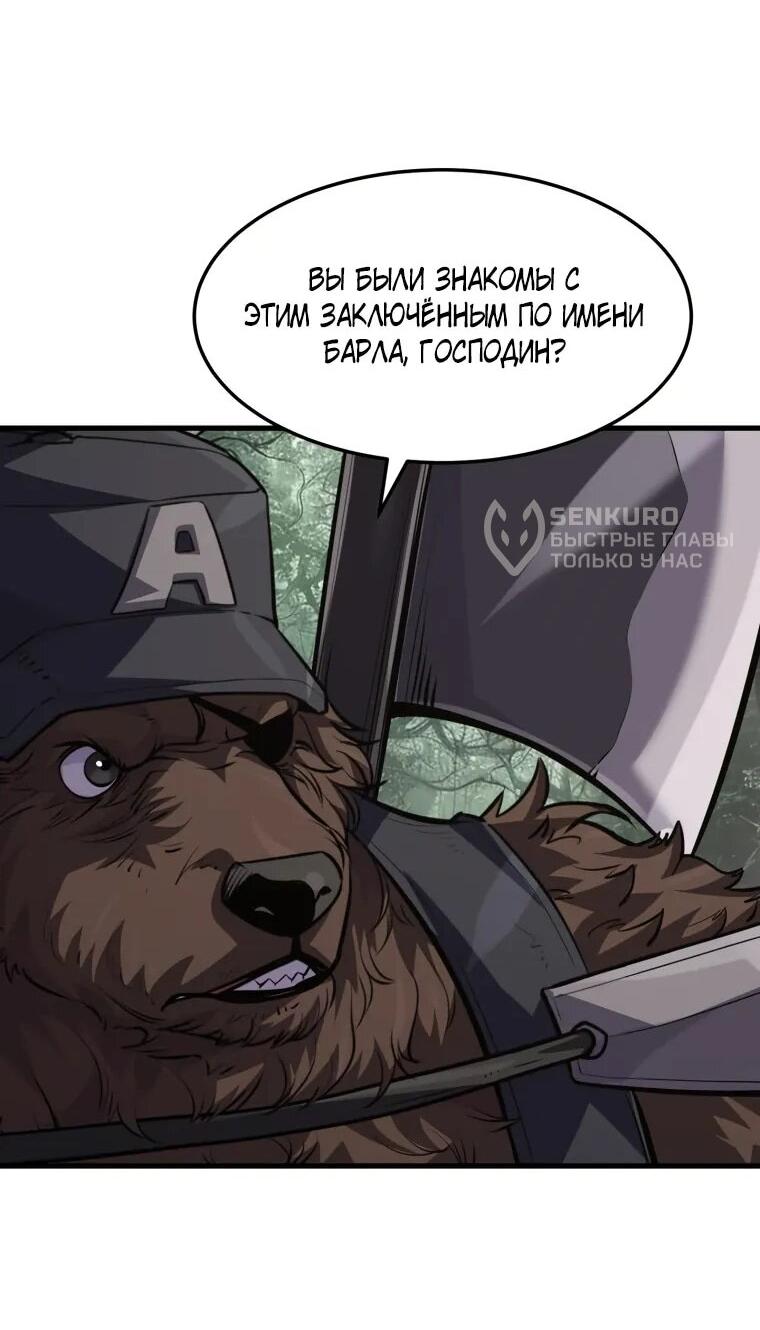 Манга Выживание старейшего заключённого - Глава 35 Страница 49