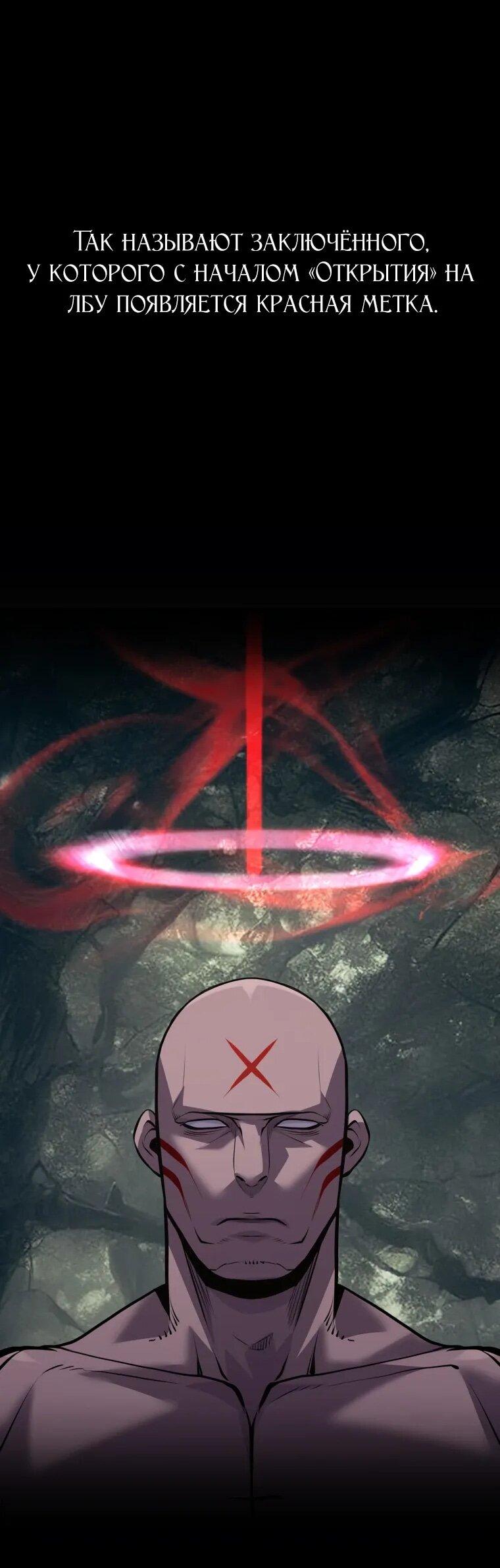 Манга Выживание старейшего заключённого - Глава 35 Страница 42