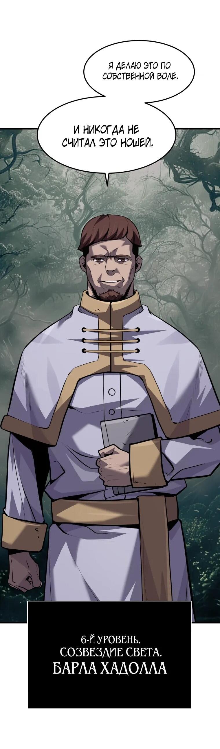 Манга Выживание старейшего заключённого - Глава 35 Страница 38