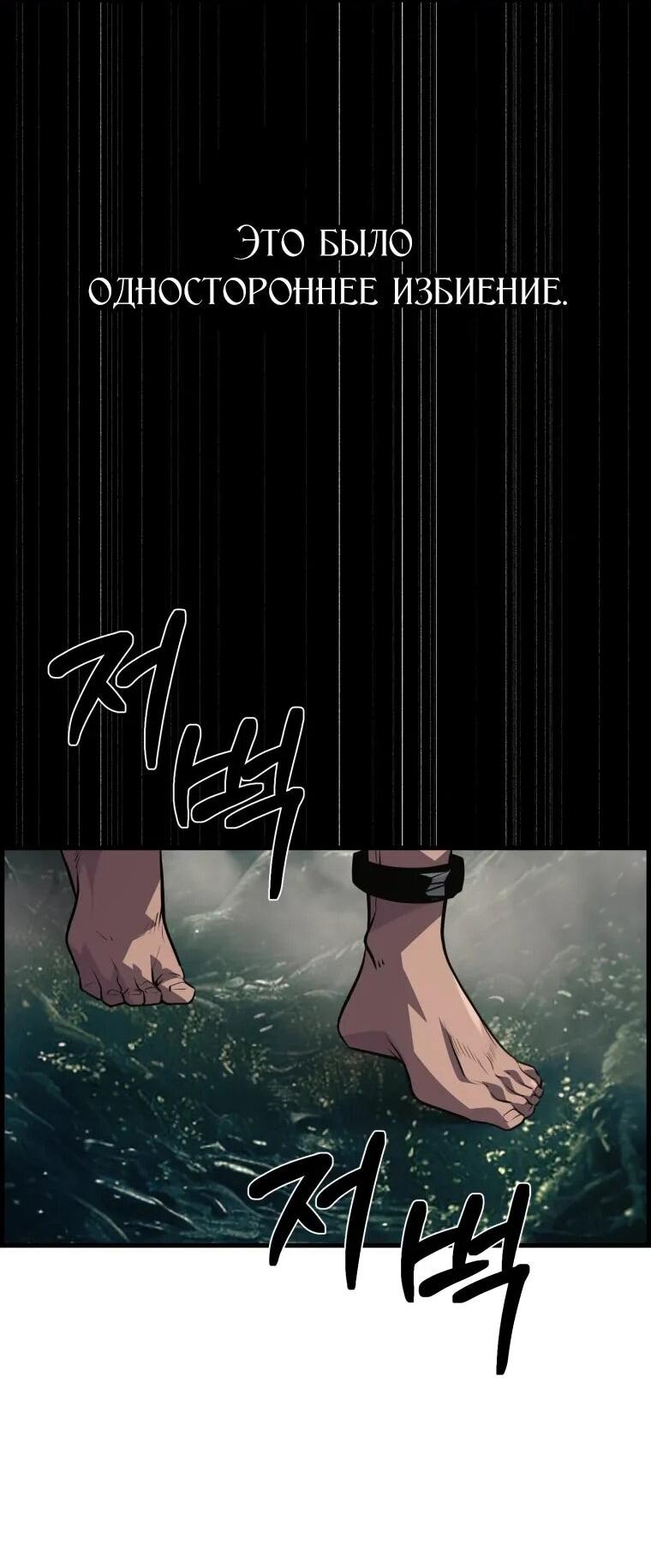 Манга Выживание старейшего заключённого - Глава 35 Страница 34