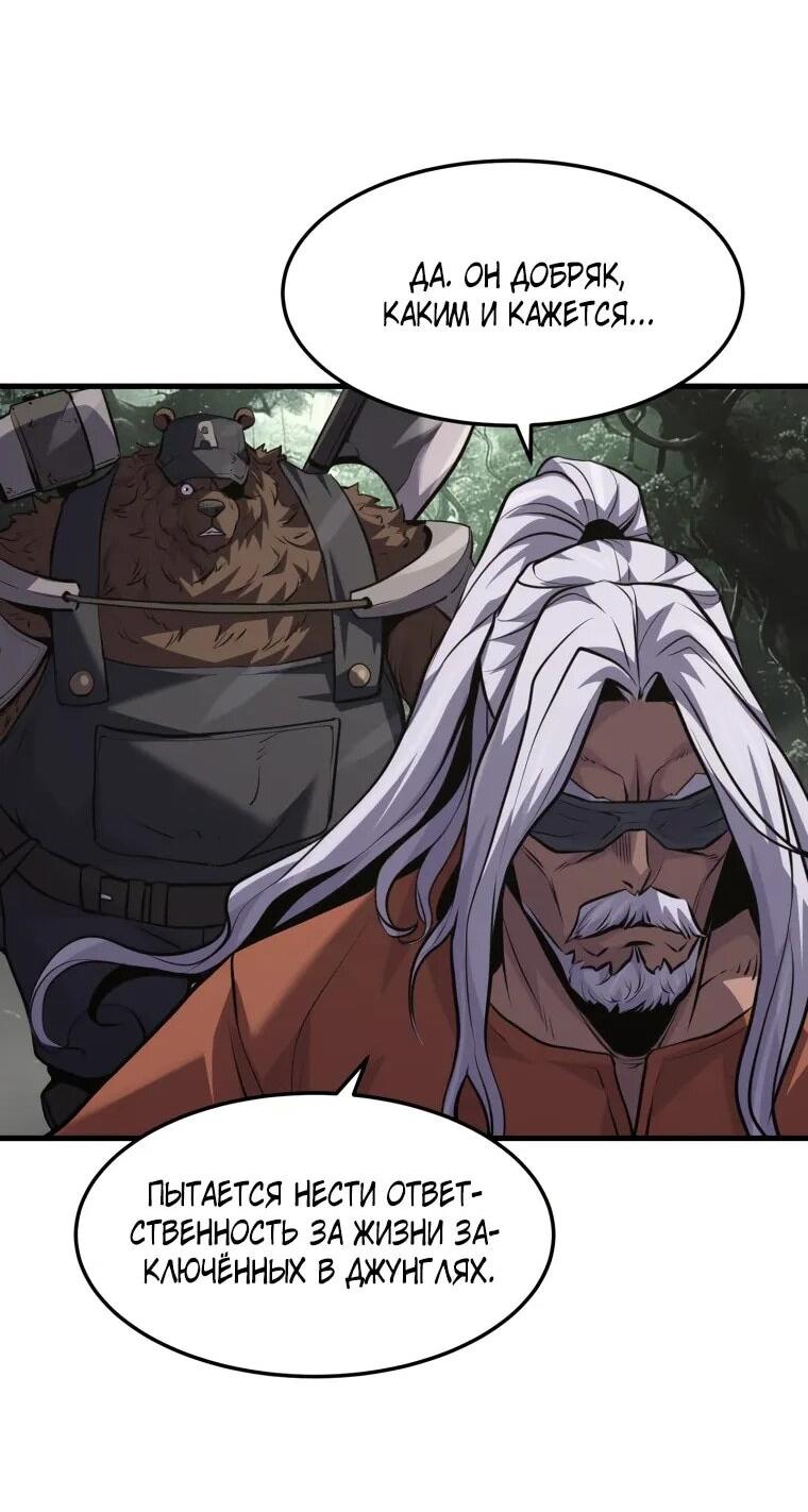 Манга Выживание старейшего заключённого - Глава 35 Страница 50