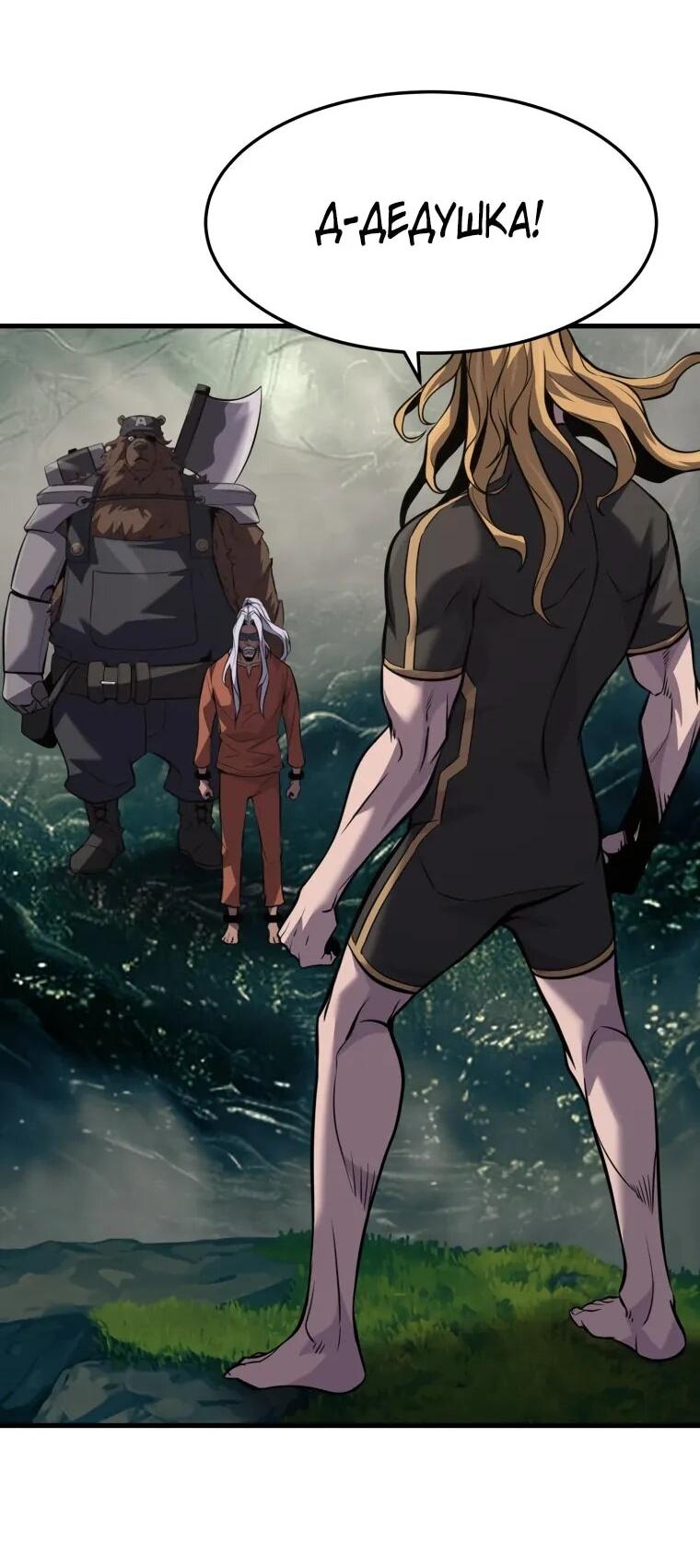 Манга Выживание старейшего заключённого - Глава 35 Страница 60