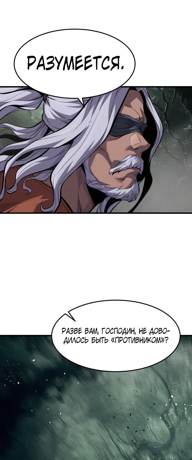 Манга Выживание старейшего заключённого - Глава 35 Страница 56