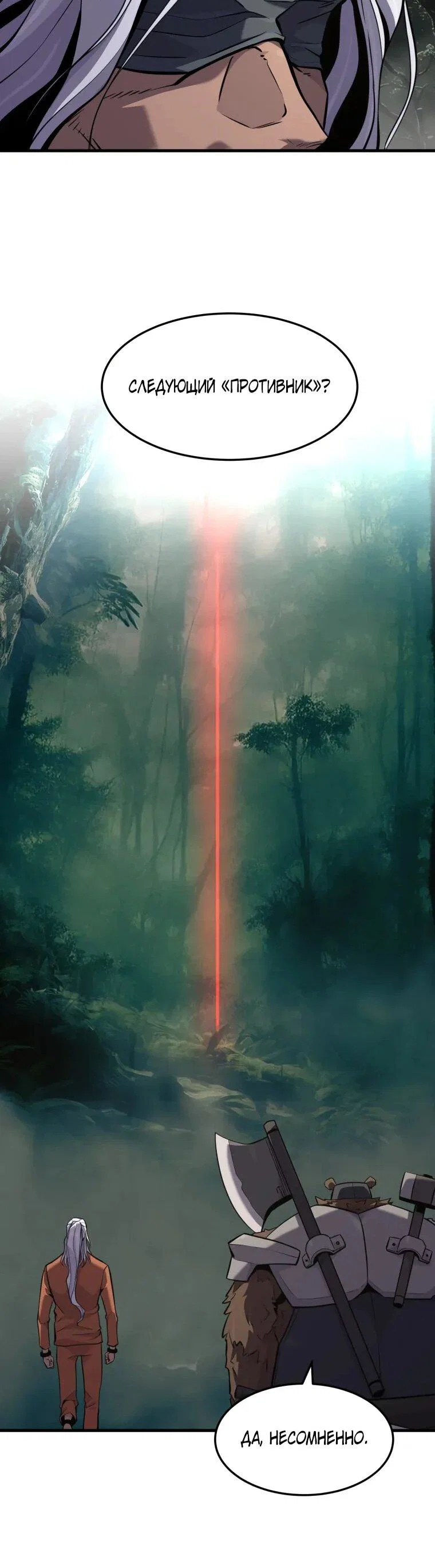 Манга Выживание старейшего заключённого - Глава 35 Страница 52