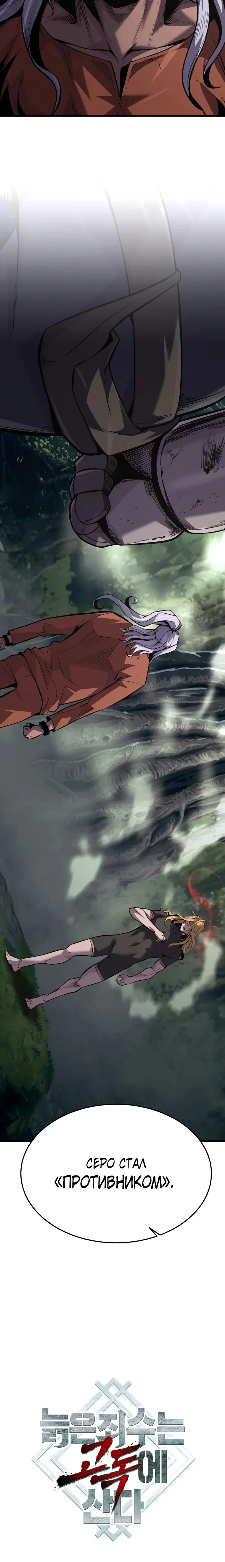 Манга Выживание старейшего заключённого - Глава 35 Страница 64