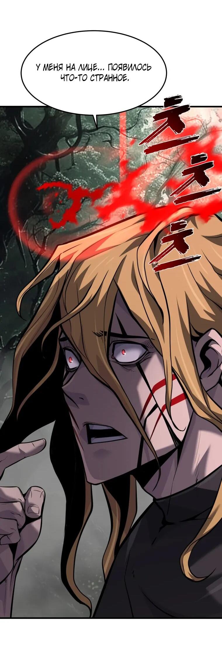 Манга Выживание старейшего заключённого - Глава 35 Страница 62