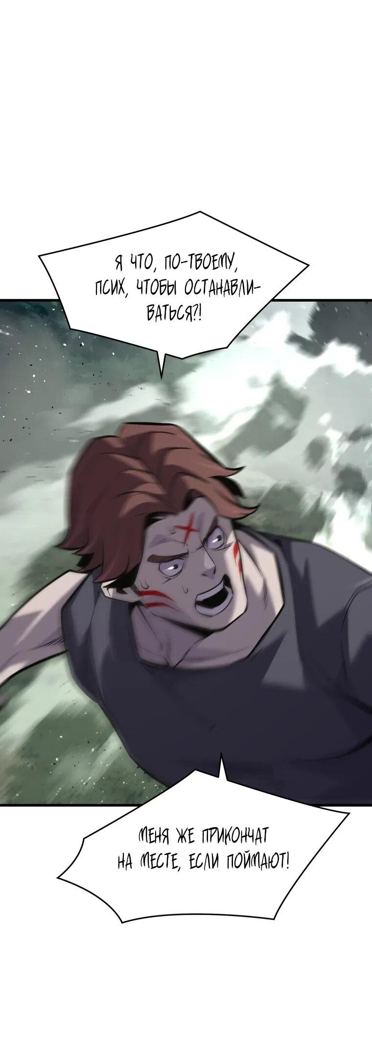 Манга Выживание старейшего заключённого - Глава 35 Страница 7