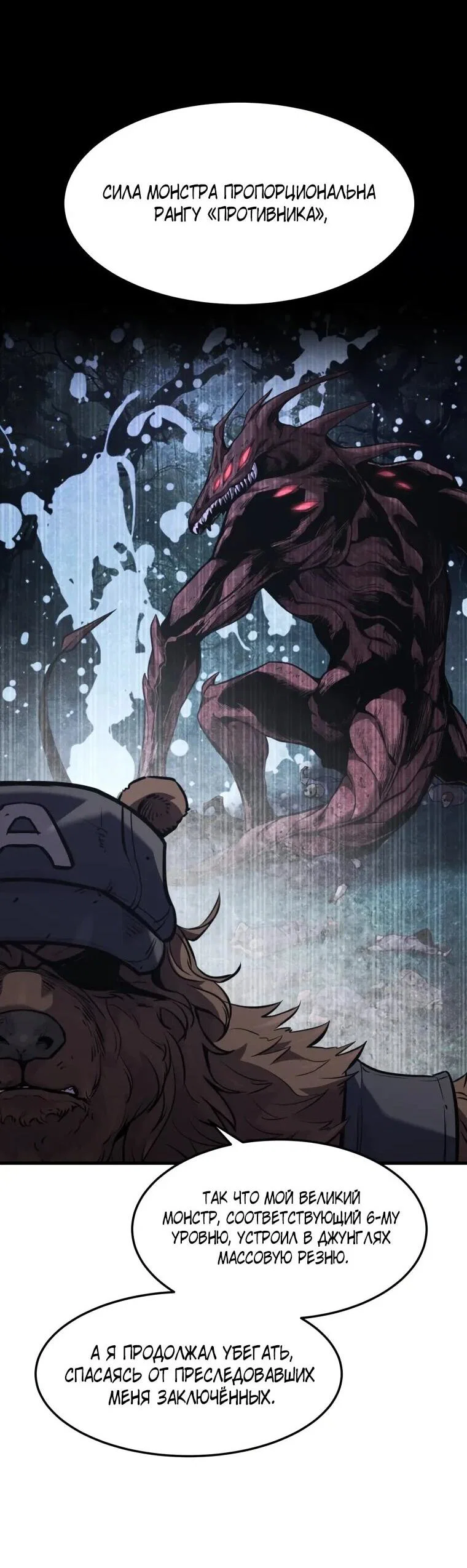 Манга Выживание старейшего заключённого - Глава 35 Страница 54