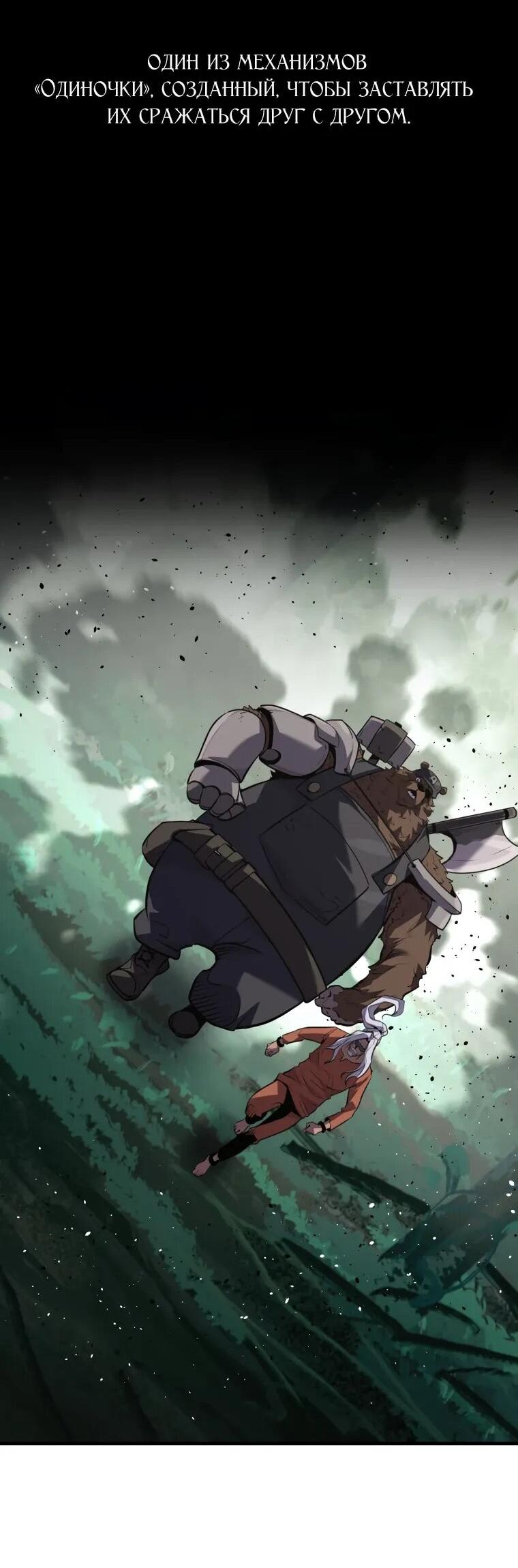 Манга Выживание старейшего заключённого - Глава 35 Страница 48