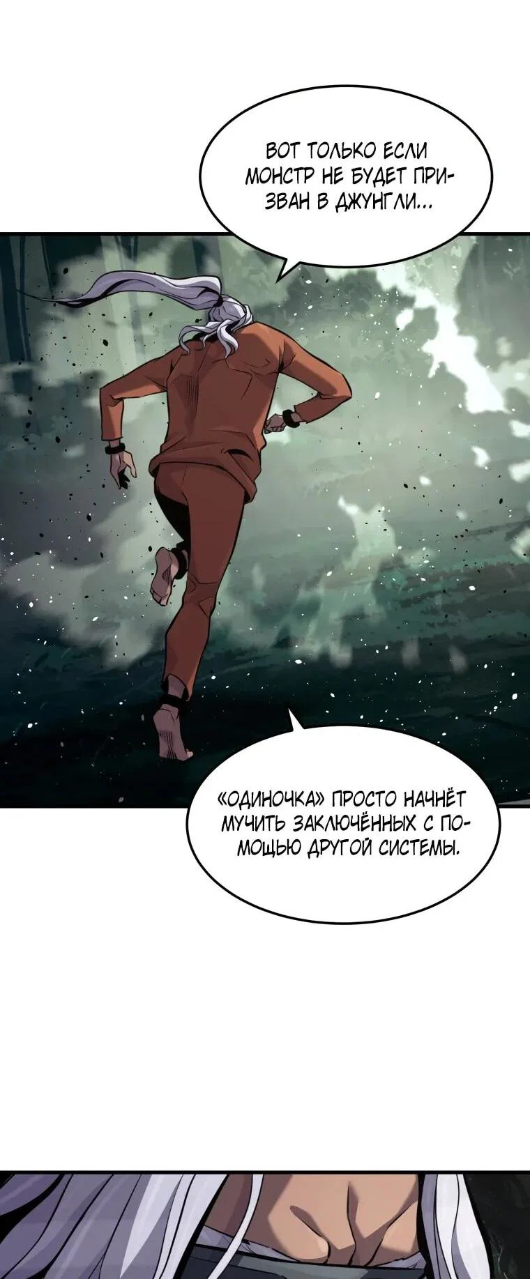 Манга Выживание старейшего заключённого - Глава 35 Страница 51