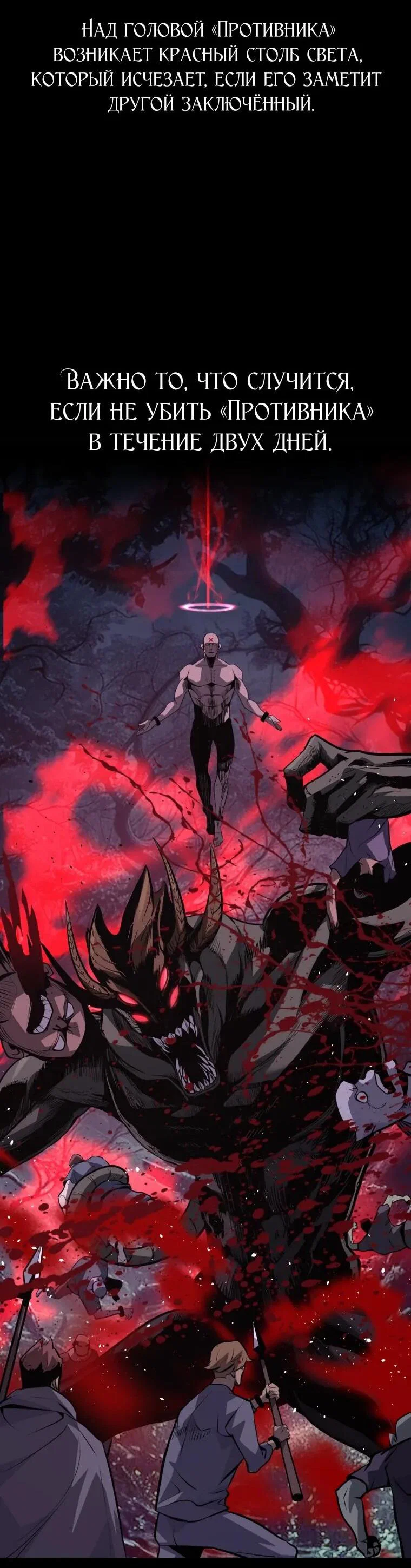 Манга Выживание старейшего заключённого - Глава 35 Страница 43