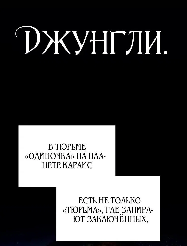 Манга Выживание старейшего заключённого - Глава 34 Страница 56