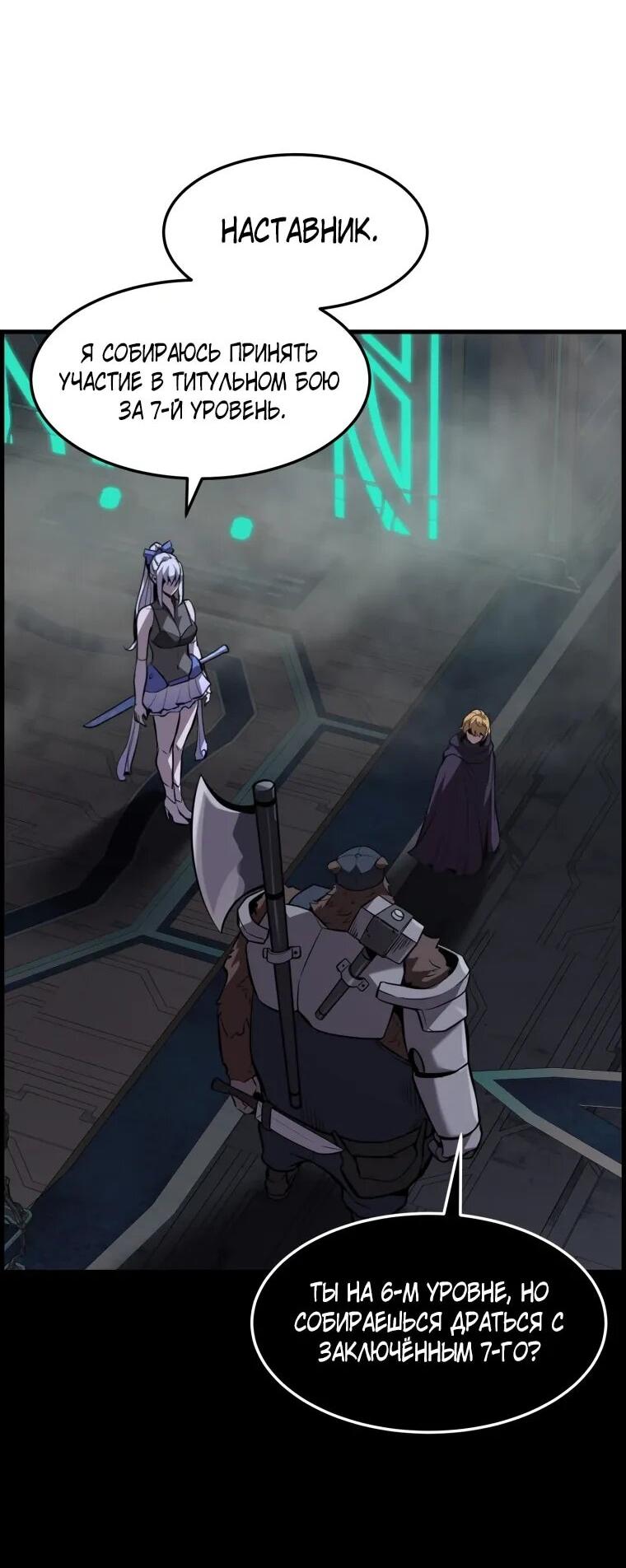 Манга Выживание старейшего заключённого - Глава 34 Страница 4