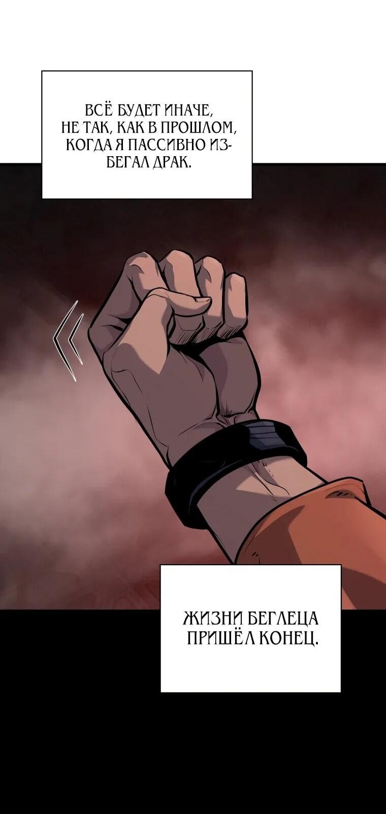 Манга Выживание старейшего заключённого - Глава 34 Страница 47