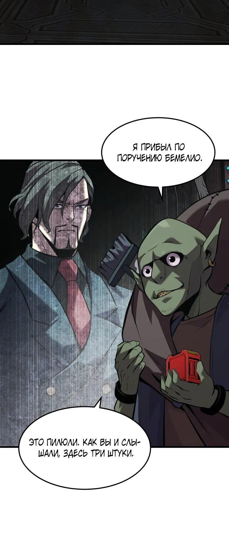 Манга Выживание старейшего заключённого - Глава 34 Страница 33