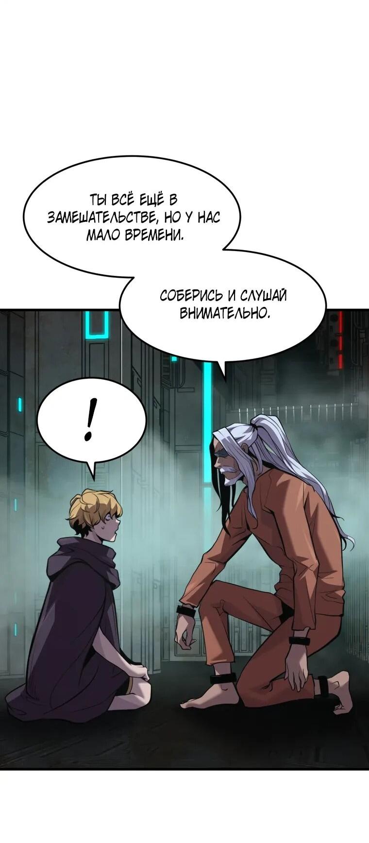 Манга Выживание старейшего заключённого - Глава 34 Страница 24