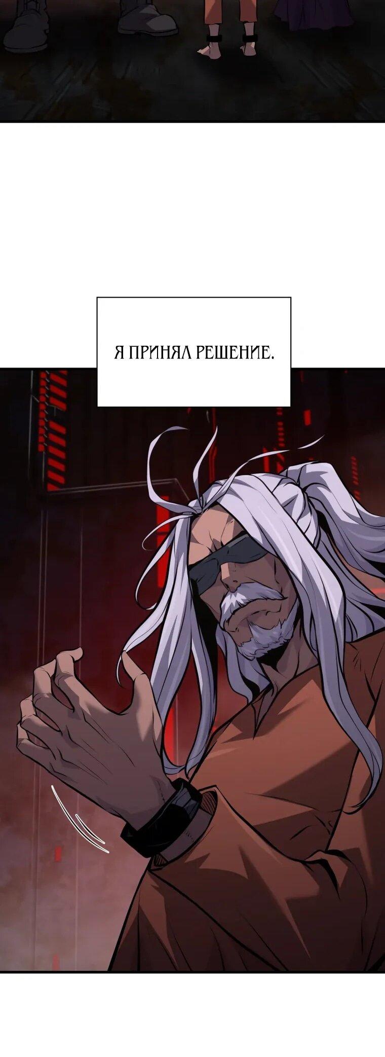 Манга Выживание старейшего заключённого - Глава 34 Страница 45