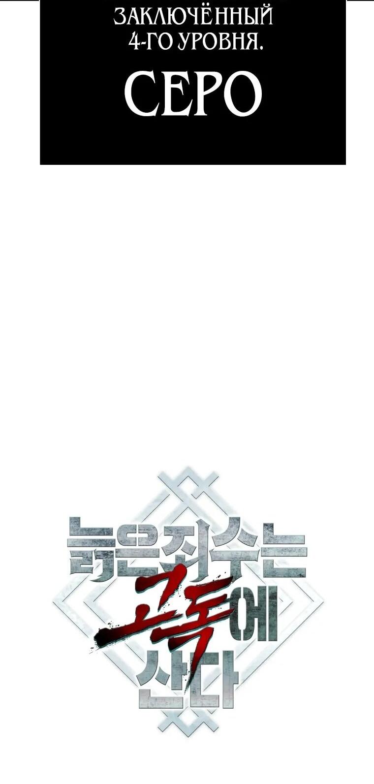 Манга Выживание старейшего заключённого - Глава 34 Страница 70