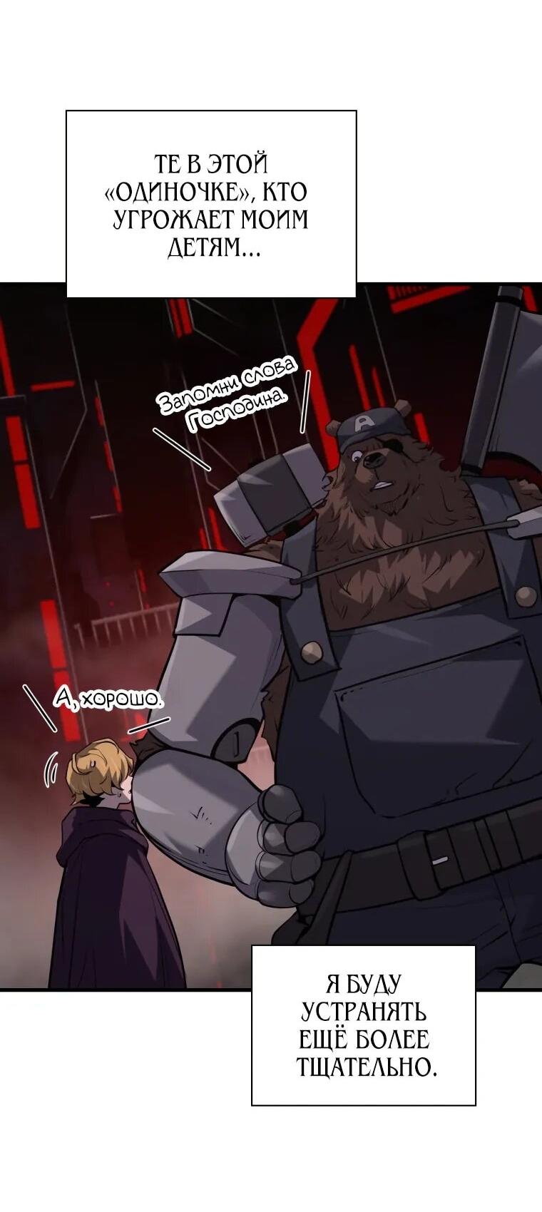 Манга Выживание старейшего заключённого - Глава 34 Страница 46