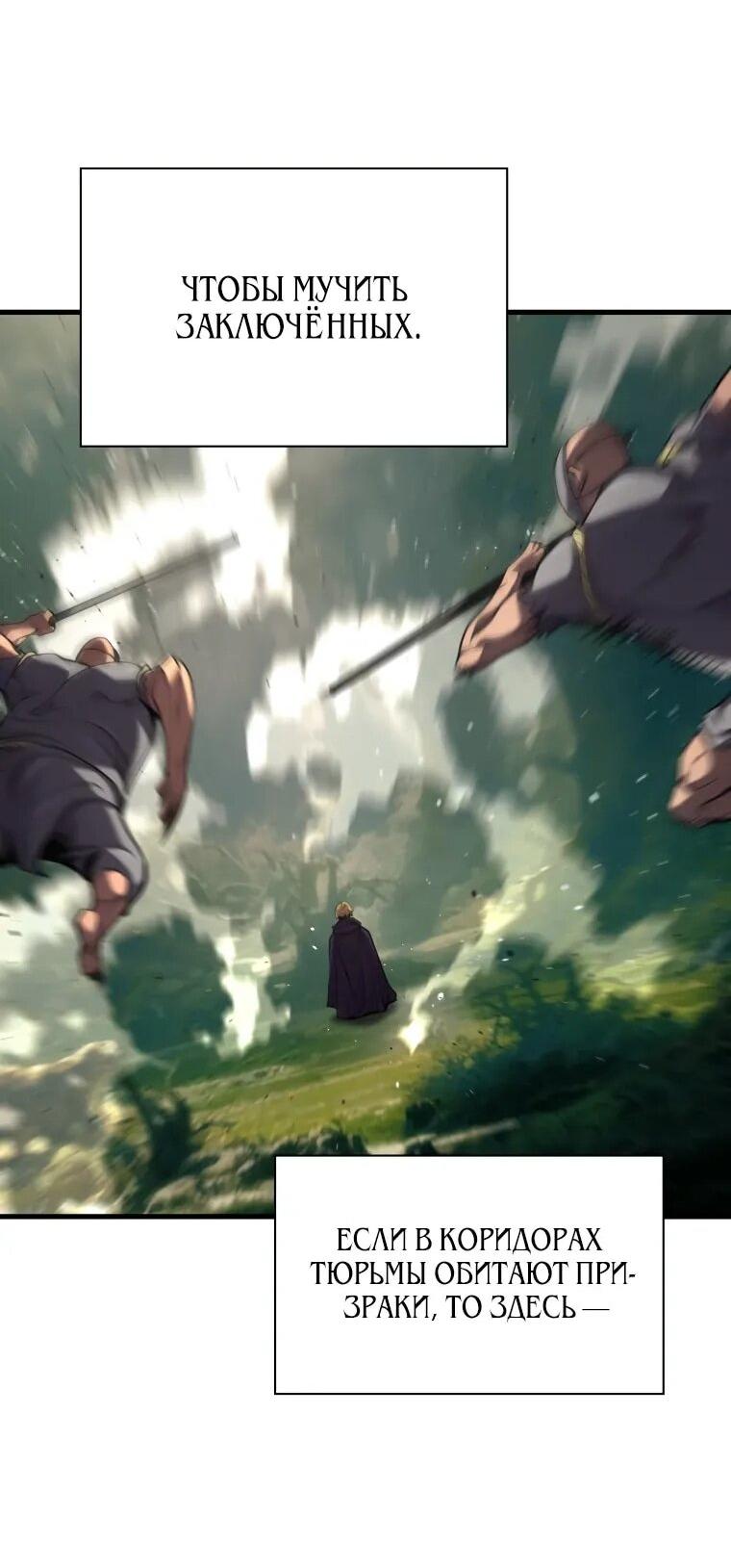 Манга Выживание старейшего заключённого - Глава 34 Страница 59