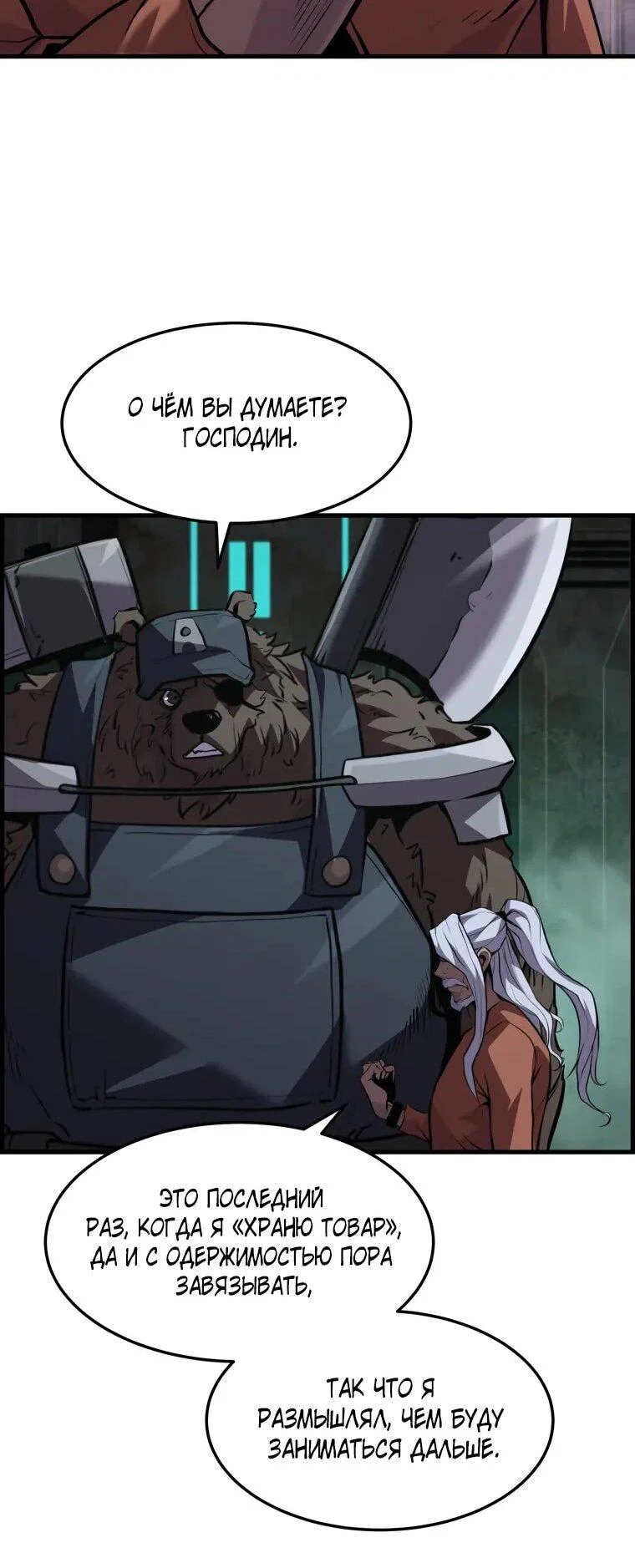 Манга Выживание старейшего заключённого - Глава 34 Страница 39