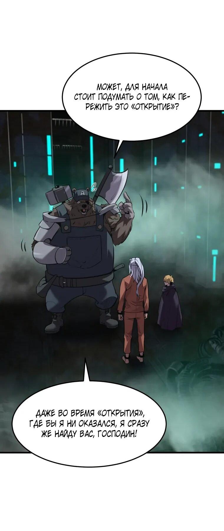 Манга Выживание старейшего заключённого - Глава 34 Страница 41