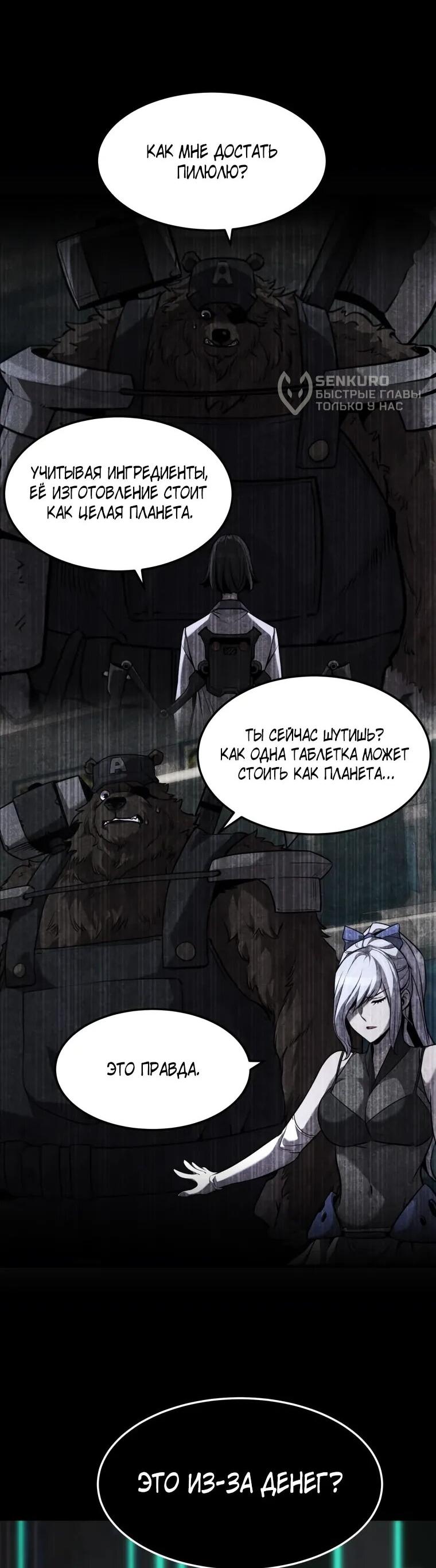 Манга Выживание старейшего заключённого - Глава 34 Страница 5