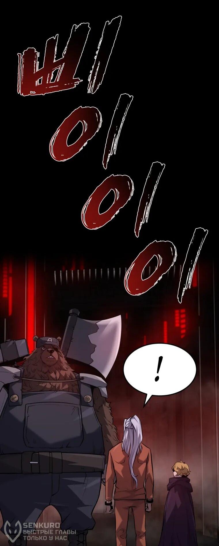 Манга Выживание старейшего заключённого - Глава 34 Страница 44