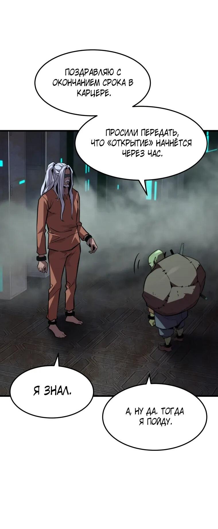 Манга Выживание старейшего заключённого - Глава 34 Страница 34